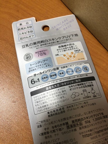 薬用美白スキンケアUV下地/なめらか本舗/化粧下地を使ったクチコミ(2枚目)