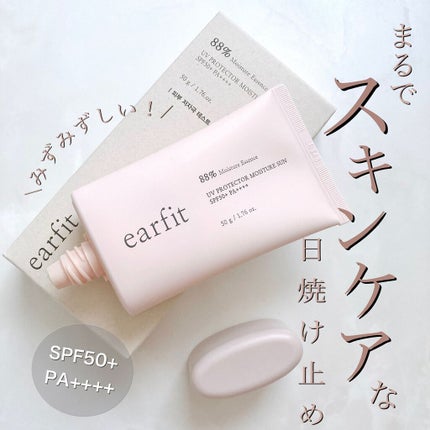 UVプロテクターモイスチャーサン/earfit/日焼け止めクリームを使ったクチコミ(1枚目)