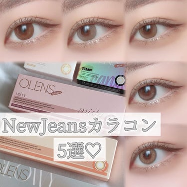 \ NewJeansカラコン5選♡ / 
⁡
⁡
今回は9月発売の新作も含めた
NewJeans着用カラコン5選！
⁡
┈┈┈┈┈┈┈┈┈┈┈┈
⁡
☾ Misty 1Day Gold Mint
☾ M