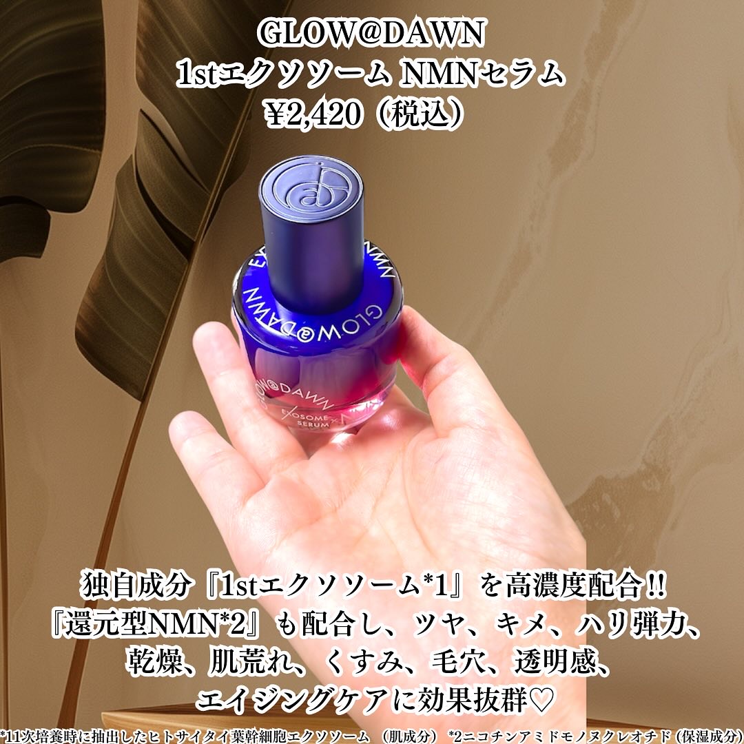 1stエクソソーム NMNセラム/GLOW@DAWN/美容液を使ったクチコミ（2枚目）