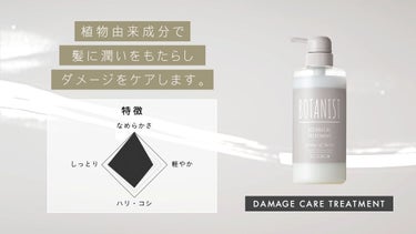 BOTANISTボタニカルダメージケアシャンプー/BOTANIST/シャンプー・コンディショナーを使ったクチコミ（1枚目）