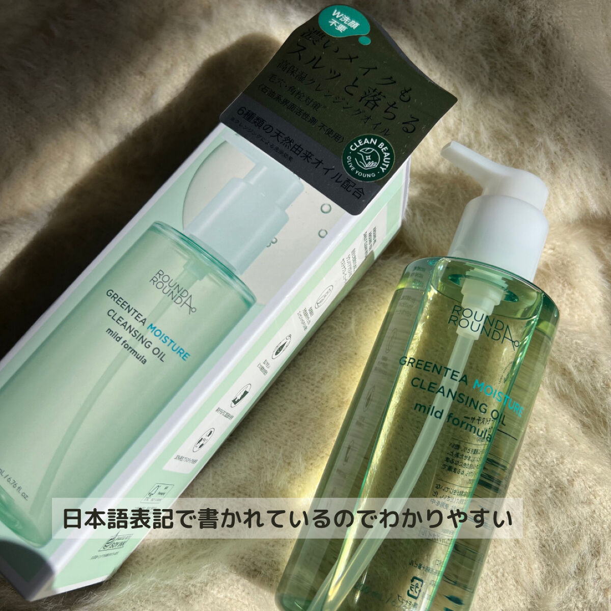 グリーンティーモイスチャークレンジングオイル/ラウンドアラウンド/オイルクレンジングを使ったクチコミ（2枚目）