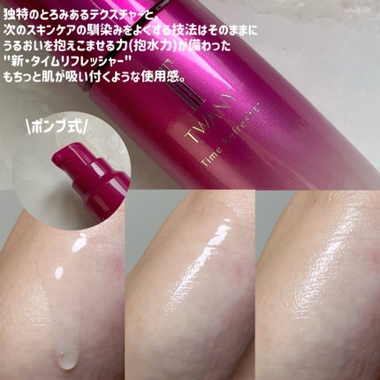 トワニー タイムリフレッシャー/TWANY/美容液を使ったクチコミ(3枚目)