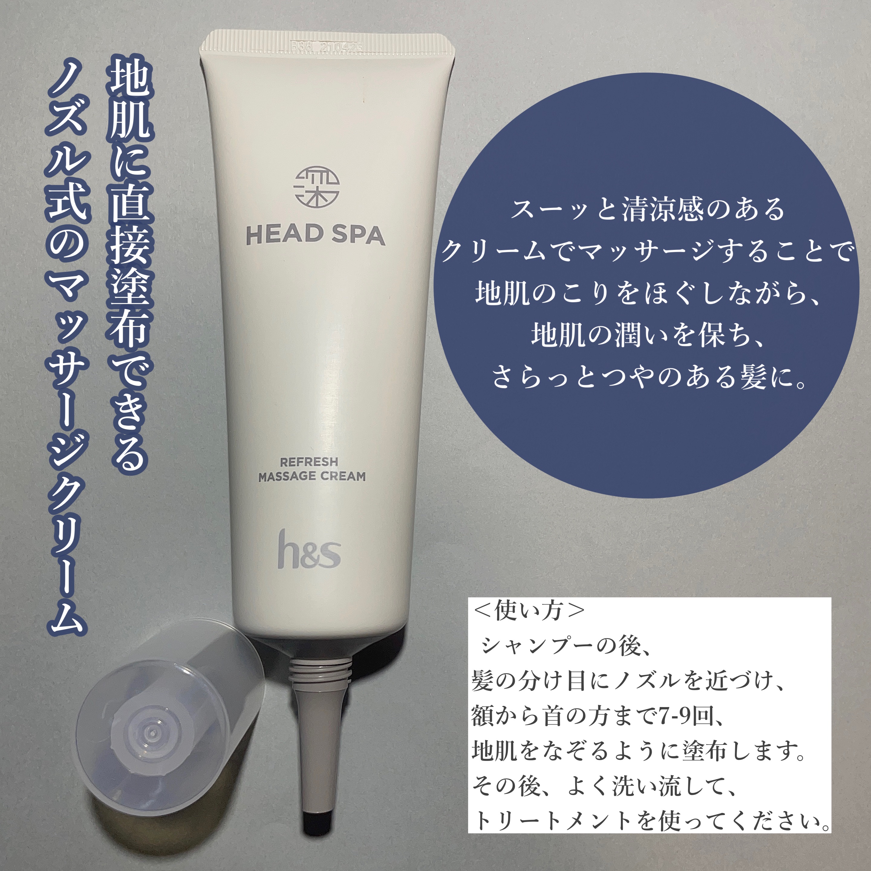 リフレッシュ マッサージクリーム｜h&sの使い方を徹底解説 - h&s 深