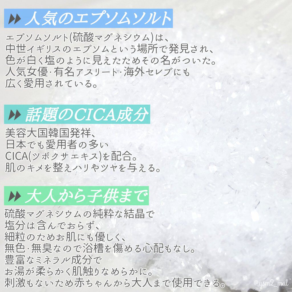 エプソムソルト in CICA/有限会社サンク/入浴剤を使ったクチコミ（3枚目）