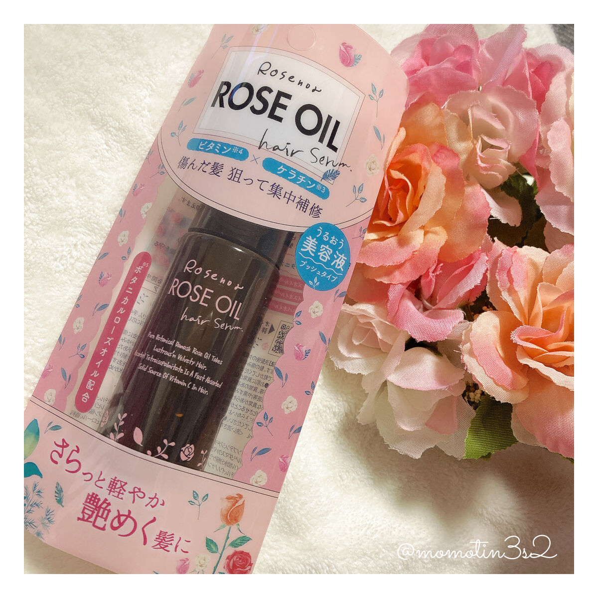 ロゼノア 集中補修オイルセラム/黒ばら本舗/ヘアオイルを使ったクチコミ（2枚目）