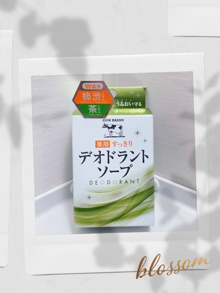 試してみた】薬用すっきりデオドラントソープ カウブランドの 試してみた】薬用すっきりデオドラントソープ カウブランドの