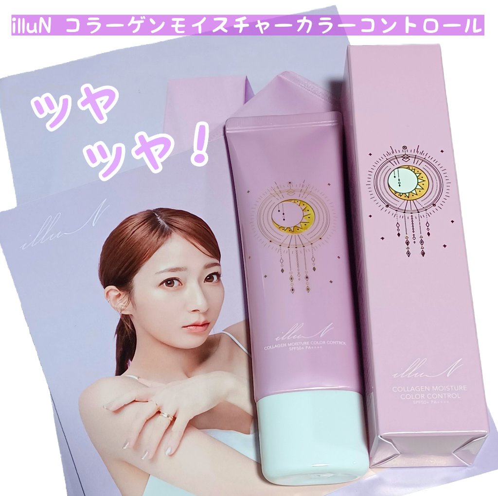 コラーゲンモイスチャーカラーコントロール/illuN/化粧下地を使ったクチコミ（1枚目）