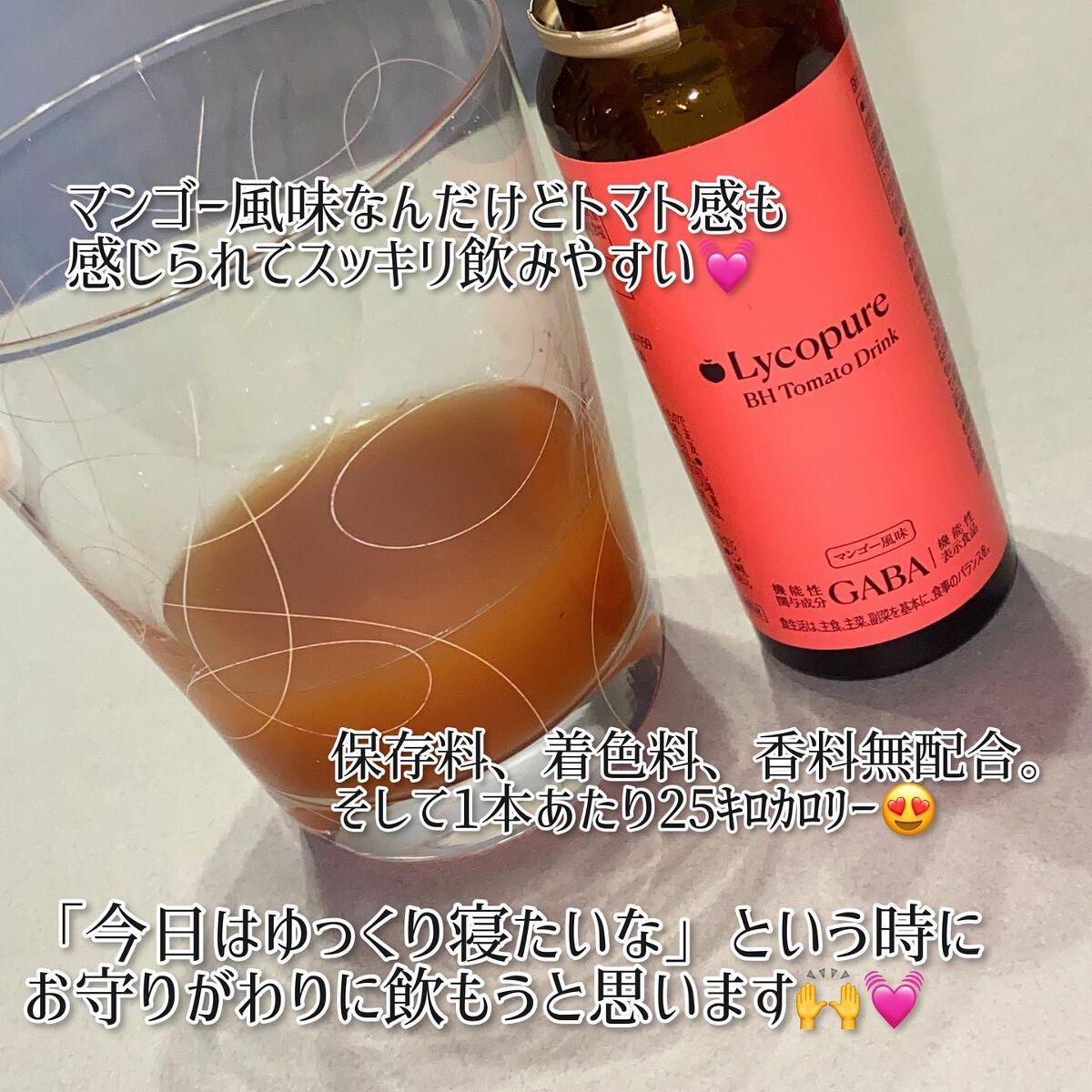 BH トマトドリンク/リコピュア/美容ドリンクを使ったクチコミ（3枚目）