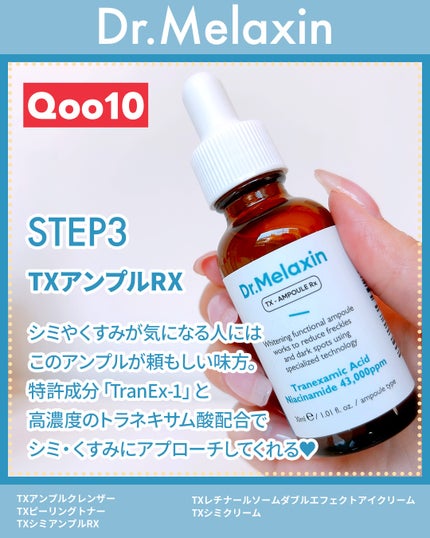 TX-Cream/Dr.Melaxin/フェイスクリームを使ったクチコミ(5枚目)