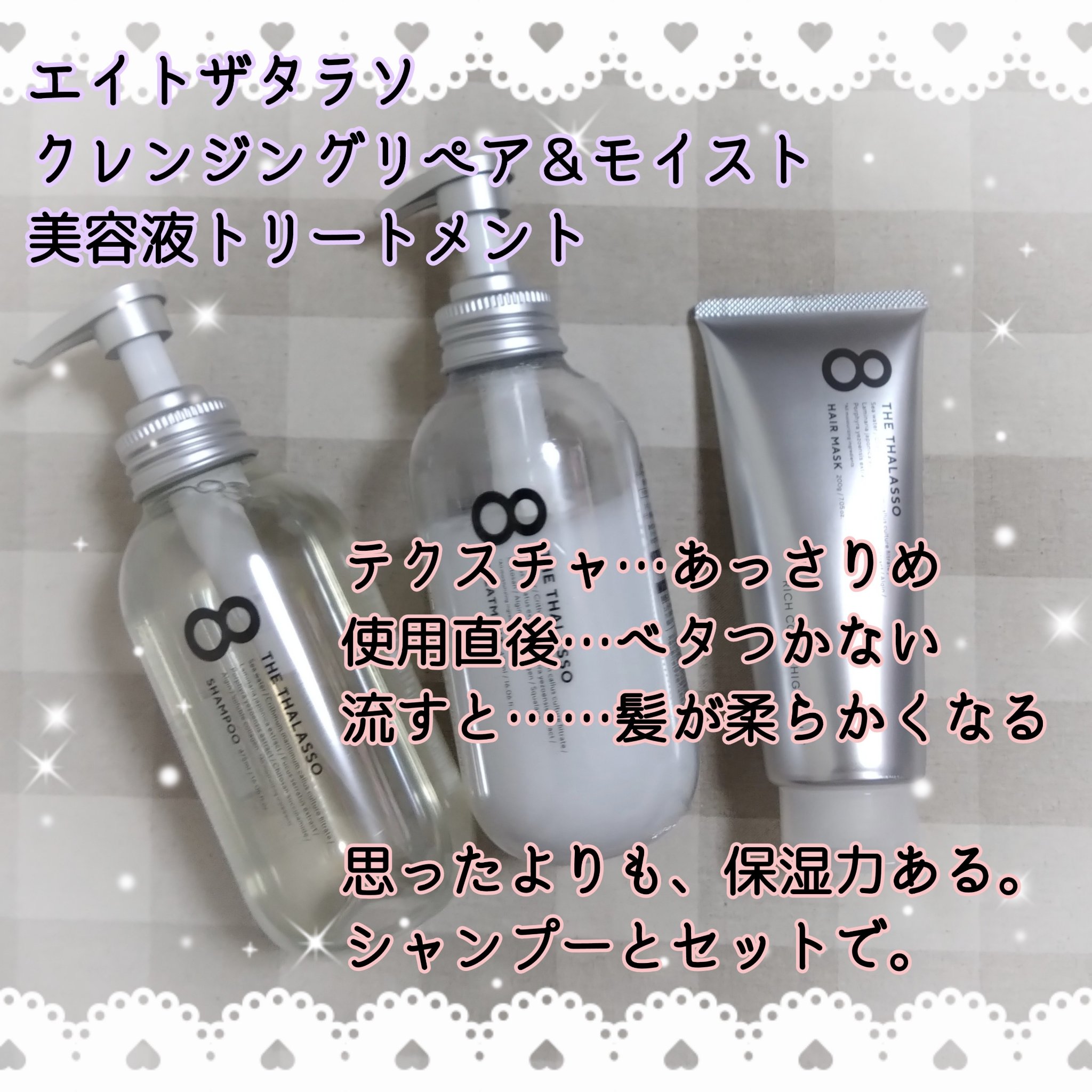 [旧商品]クレンジングリペア＆モイスト 美容液シャンプー／ディープリペア＆アクアモイスト 美容液トリートメント/エイトザタラソ/市販シャンプーを使ったクチコミ（3枚目）