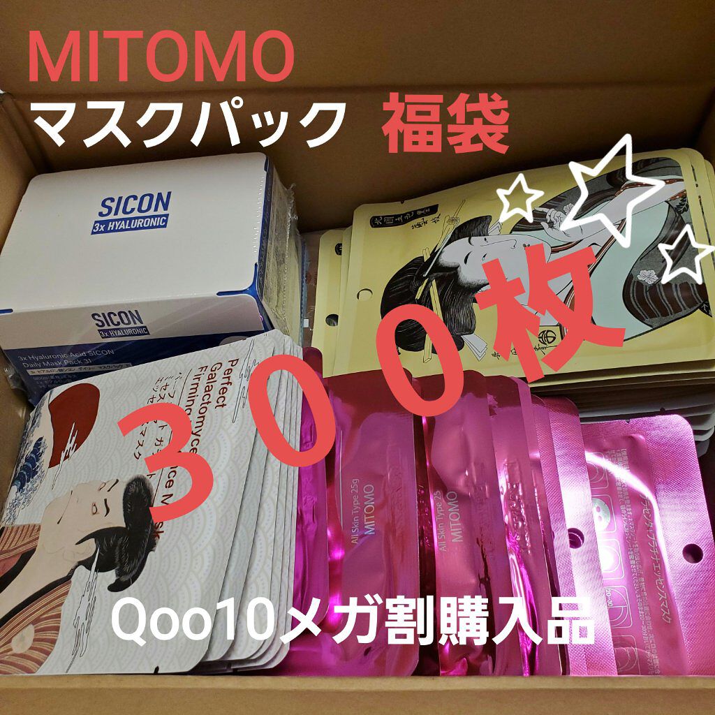集中保湿福袋300枚/MITOMO/シートマスク・パックを使ったクチコミ（1枚目）