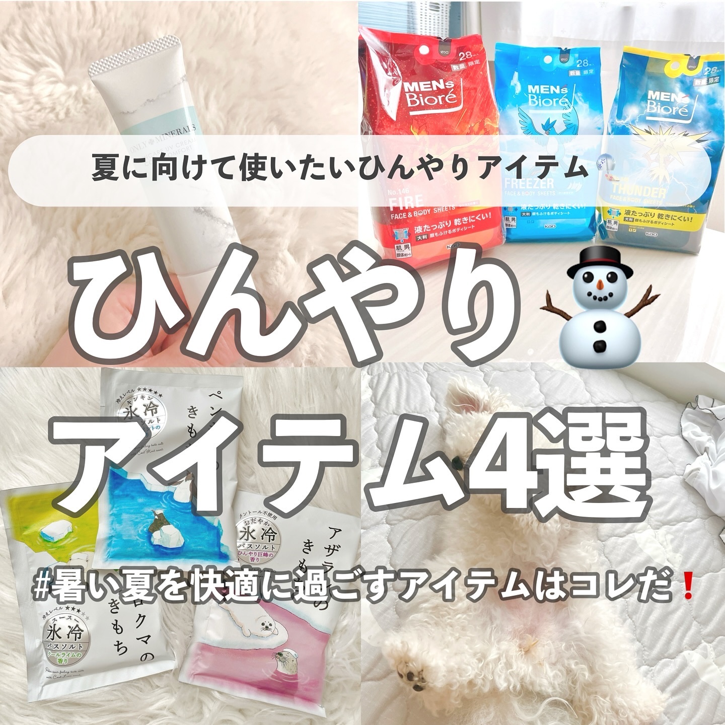 キモチ キモチ 氷冷バスソルト アザラシのクチコミ「【この夏に使いたいひんやりグッズ🙋‍♀️】
プチプラコスメ大好きなふちこさん（@fuchico.....」（1枚目）