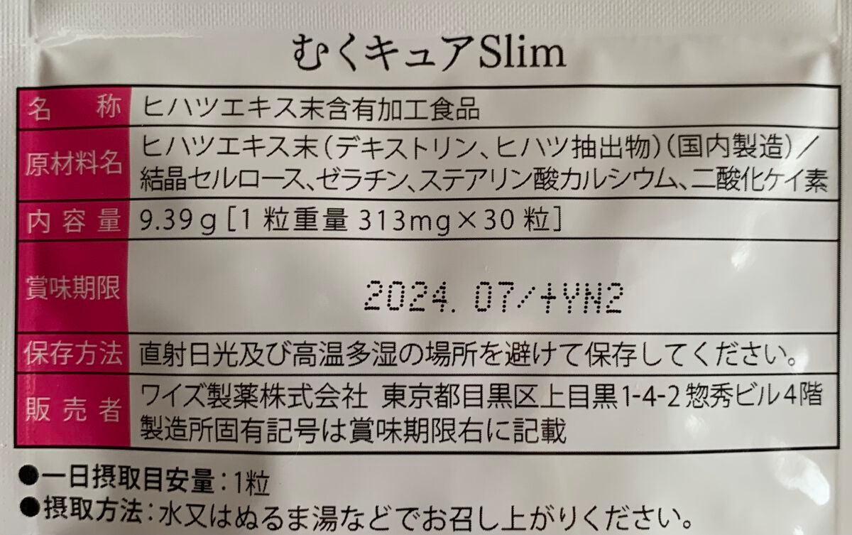 もふるん on LIPS 「むくキュアSlimを飲んでみました。夕方になると脚がむくんだり..」(2枚目)