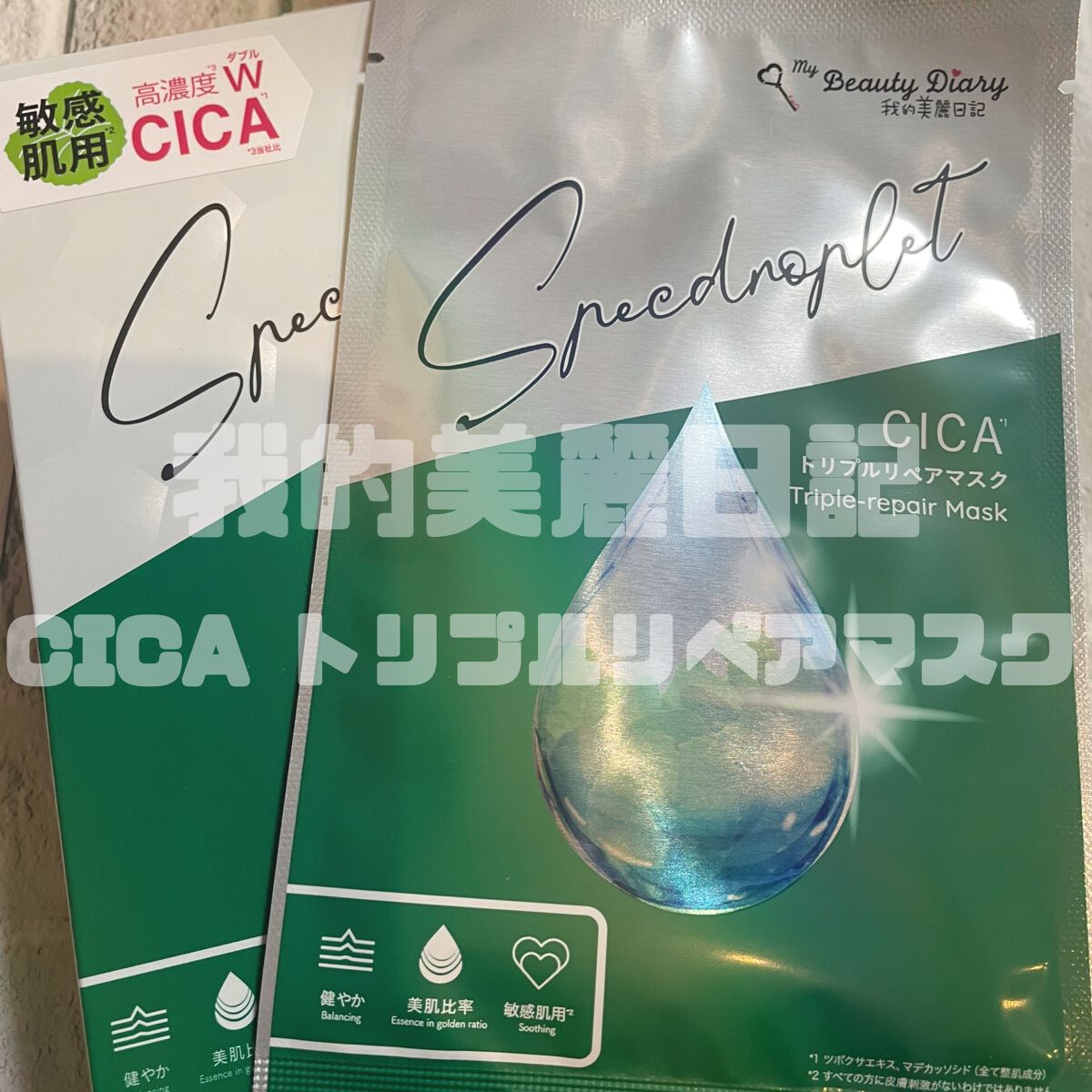 CICAトリプルリペアマスク /我的美麗日記/シートマスク・パックを使ったクチコミ（1枚目）