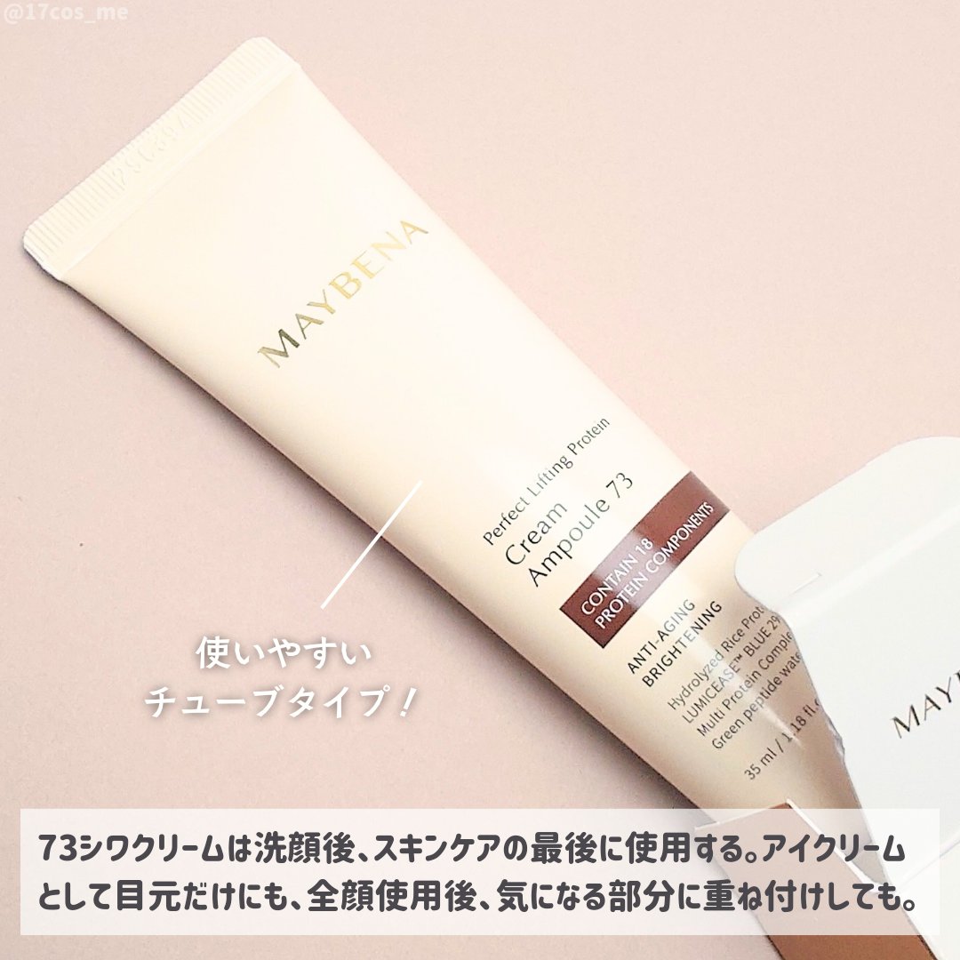 73シワクリーム/MAYBENA/フェイスクリームを使ったクチコミ（3枚目）