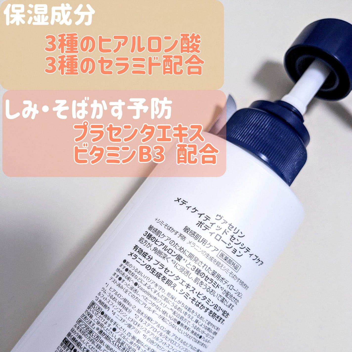 メディケイティッド センシティブケア ボディローション 美肌ケア【医薬部外品】/ヴァセリン/ボディローションを使ったクチコミ(2枚目)