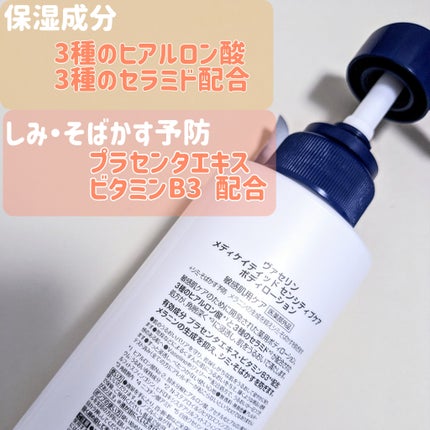 メディケイティッド センシティブケア ボディローション 美肌ケア【医薬部外品】/ヴァセリン/ボディローションを使ったクチコミ(2枚目)