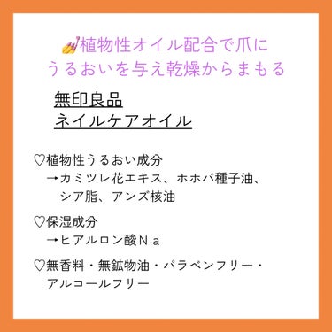 ネイルケアオイル/無印良品/ネイルオイル・トリートメントを使ったクチコミ（2枚目）