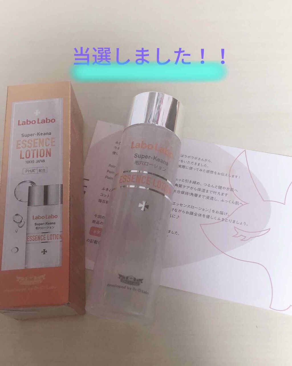 スーパー毛穴エッセンスローション/ラボラボ/化粧水を使ったクチコミ（1枚目）