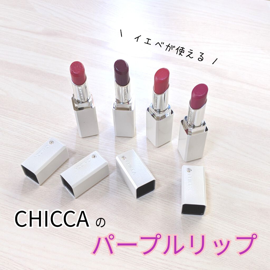 メスメリック リップスティック/CHICCA/口紅を使ったクチコミ(1枚目)