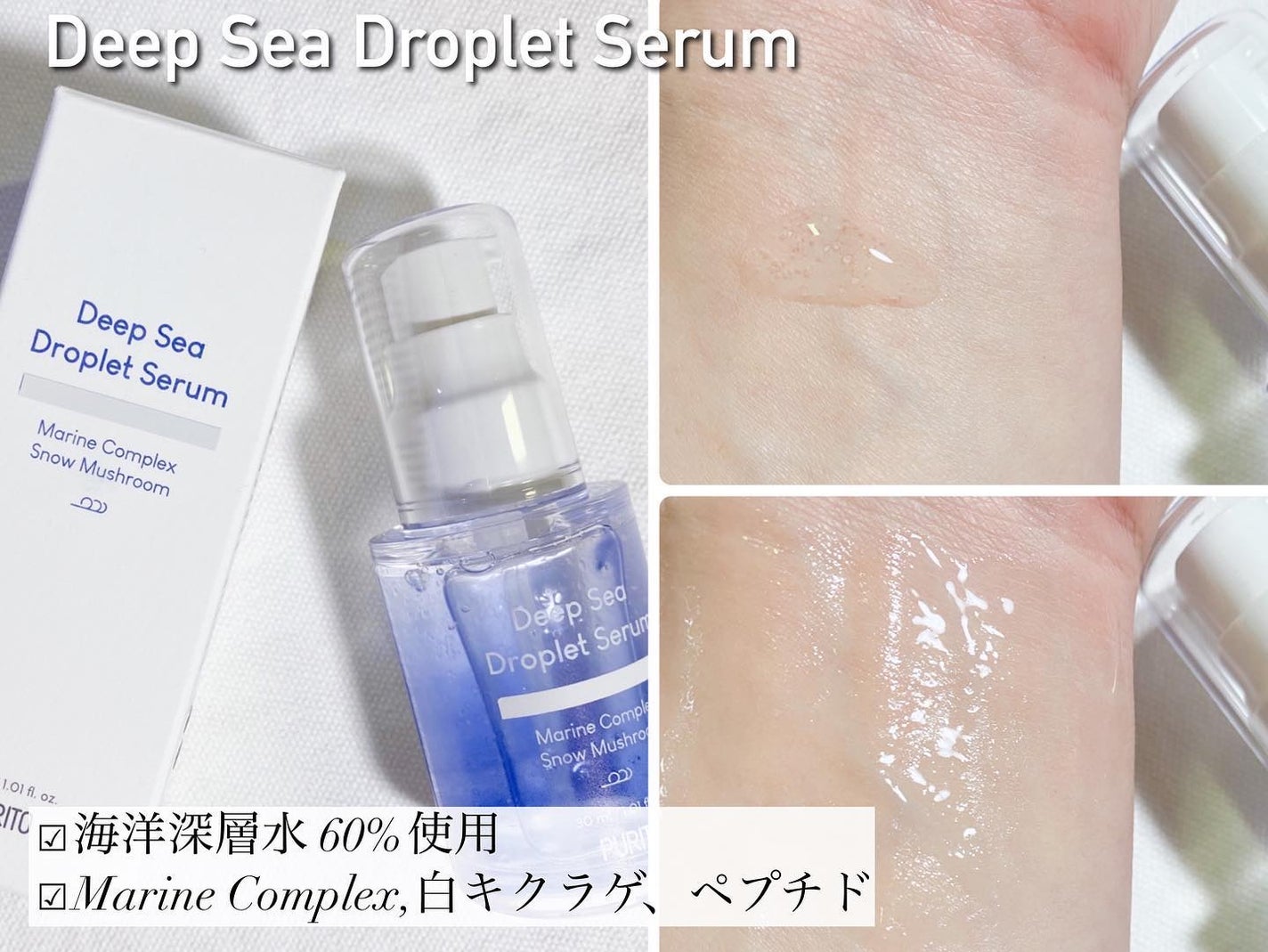 ディープシーピュアウォータークリーム/PURITO/フェイスクリームを使ったクチコミ(2枚目)