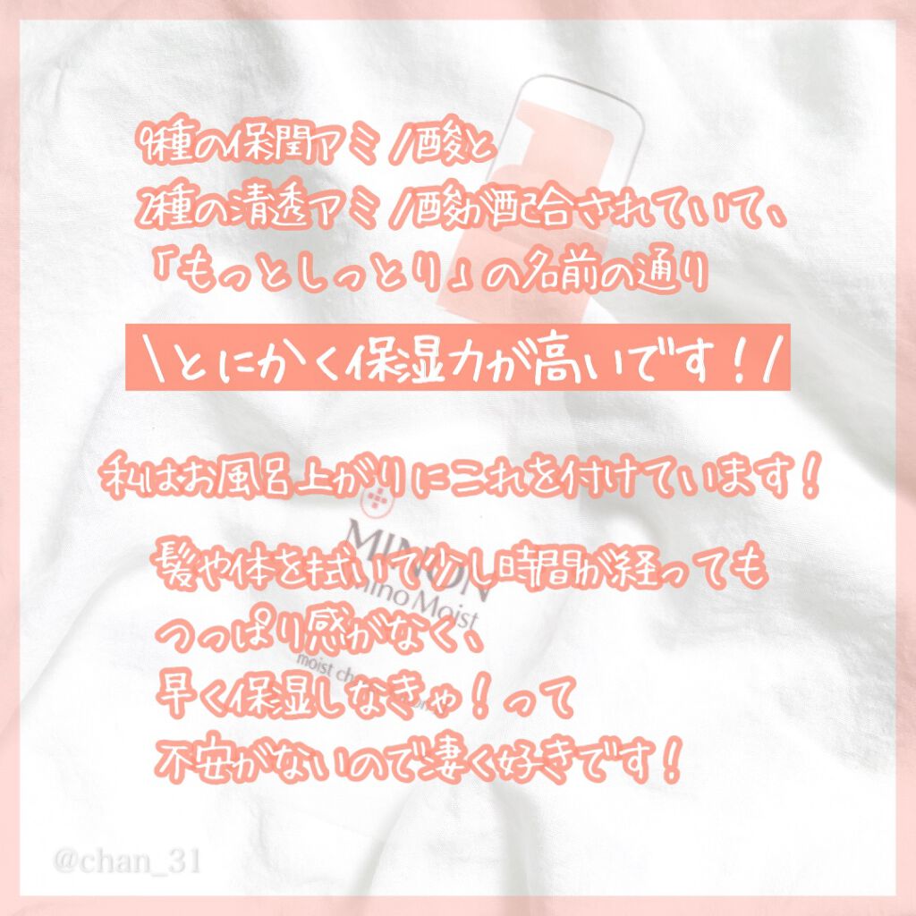 ミノン アミノモイスト モイストチャージ ローションII もっとしっとりタイプ/ミノン/化粧水を使ったクチコミ(4枚目)