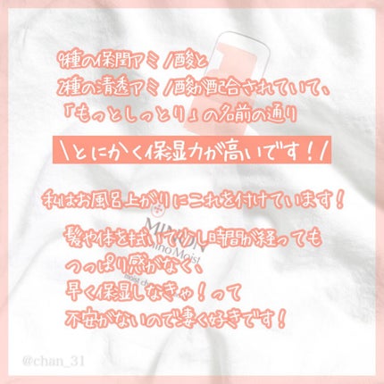 ミノン アミノモイスト モイストチャージ ローションII もっとしっとりタイプ/ミノン/化粧水を使ったクチコミ(4枚目)