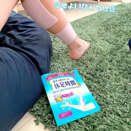 休足時間 足すっきりシート/休足時間/レッグ・フットケアを使ったクチコミ(4枚目)