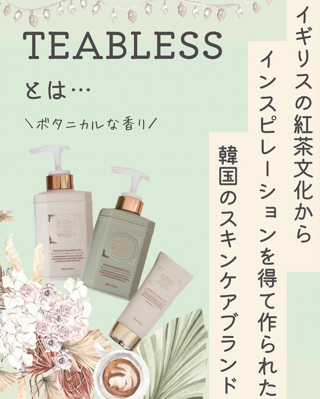 札幌さか子 on LIPS 「Teablessアンティークスキンケアラインから3種類ご紹介し..」(2枚目)