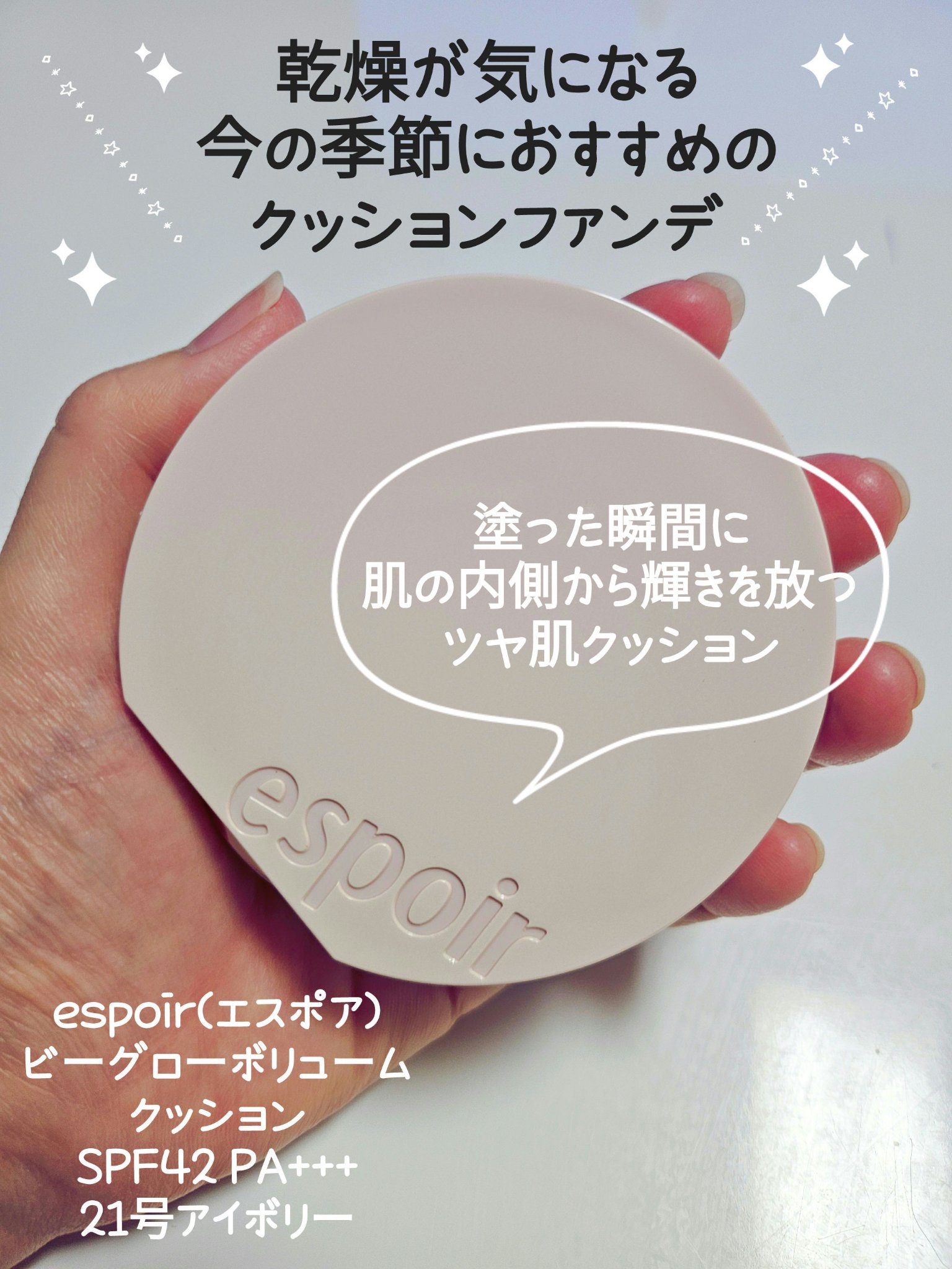 エスポア ビーグロー ボリュームクッション/espoir/クッションファンデーションを使ったクチコミ（1枚目）