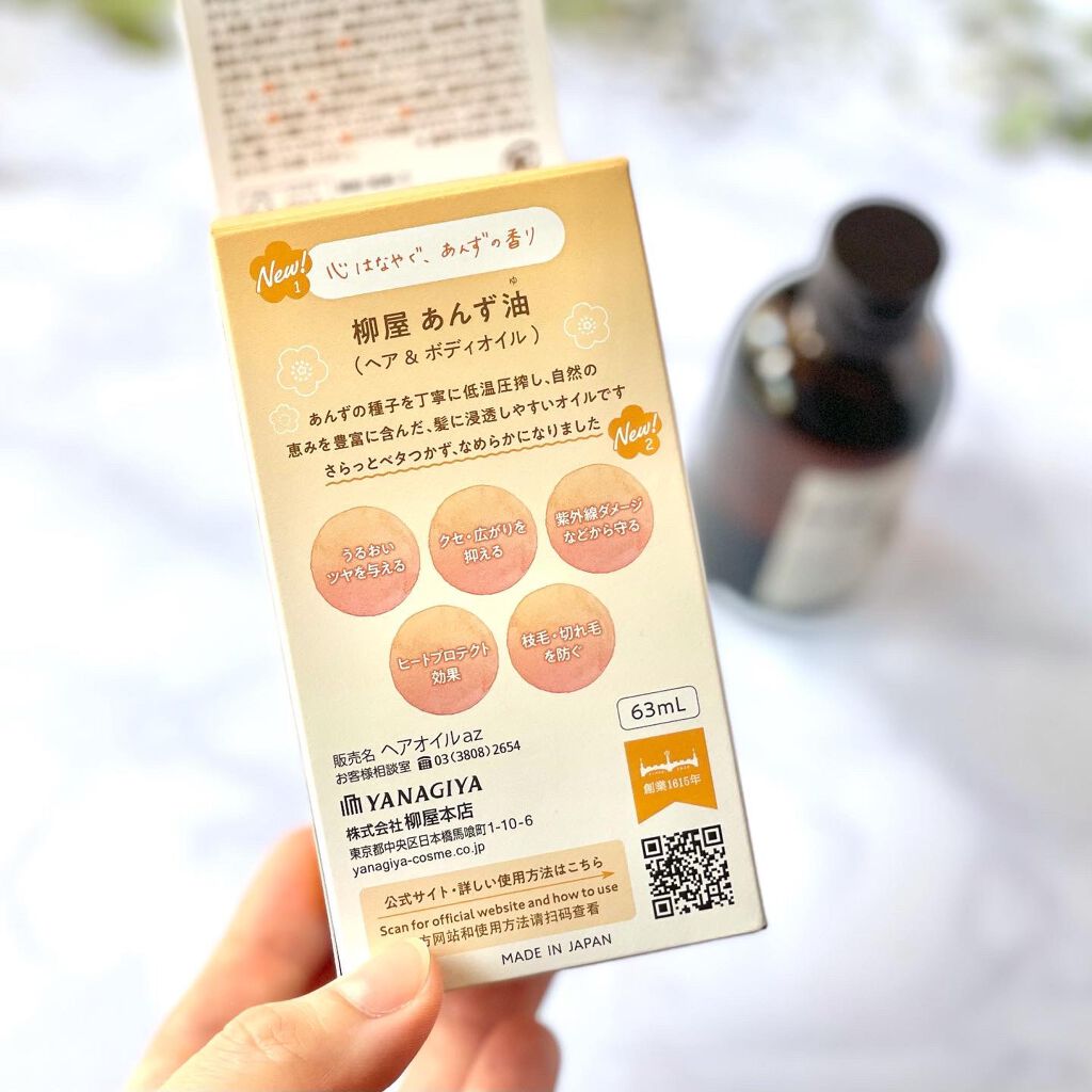柳屋 あんず油/柳屋あんず油/ヘアオイルを使ったクチコミ(4枚目)