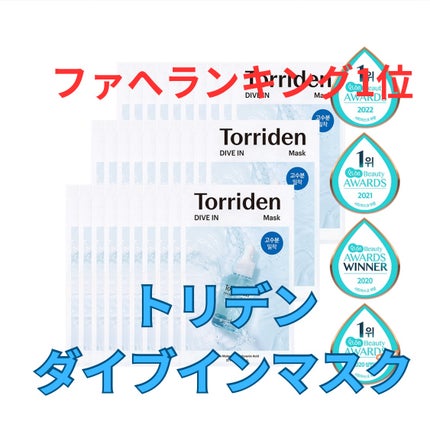 トリデン ダイブインマスクパック/Torriden/シートマスク・パックを使ったクチコミ(1枚目)