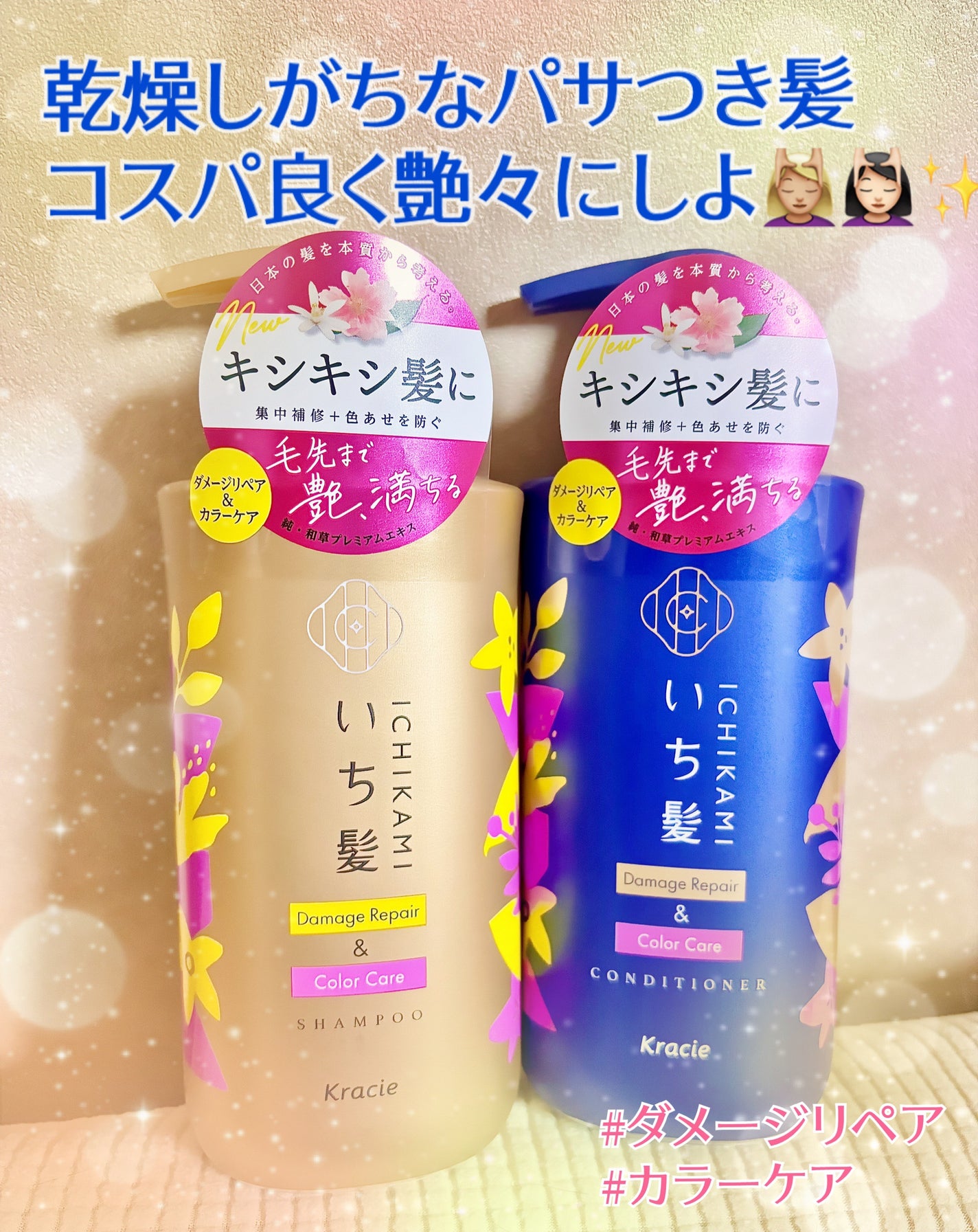 ダメージリペア&カラーケア シャンプー/コンディショナー/いち髪/市販シャンプーを使ったクチコミ(1枚目)