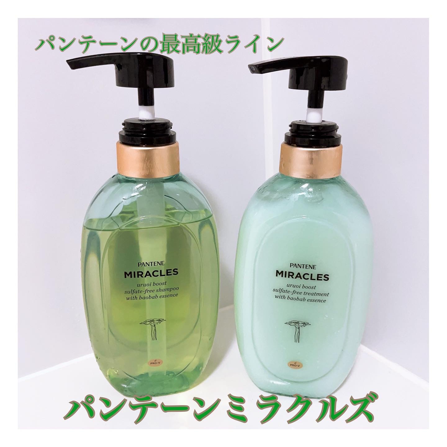 ミラクルズ うるおいブースト シャンプー/トリートメント/パンテーン/市販シャンプーを使ったクチコミ（1枚目）