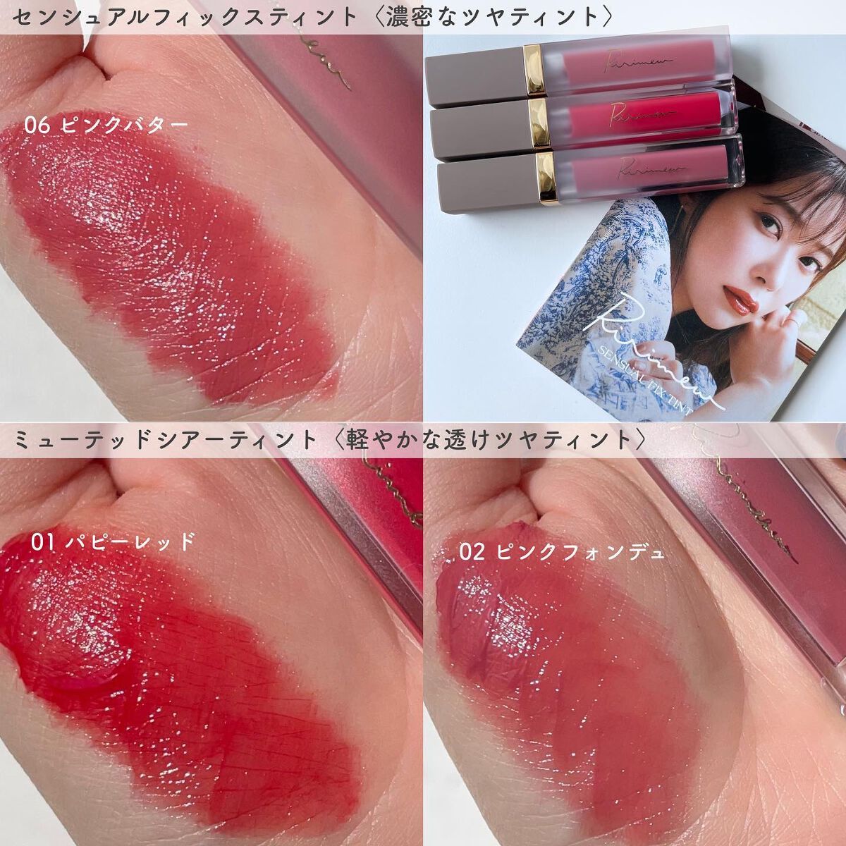 センシュアルフィックスティント/Ririmew/リップティントを使ったクチコミ(2枚目)
