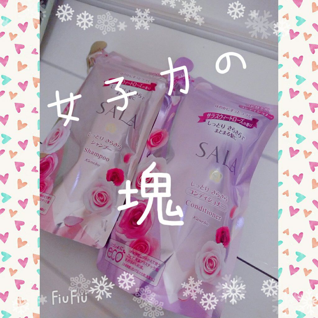 シャンプー／ヘアコンディショナー 軽やかさらさら(サラの香り)/SALA/市販シャンプーを使ったクチコミ（1枚目）