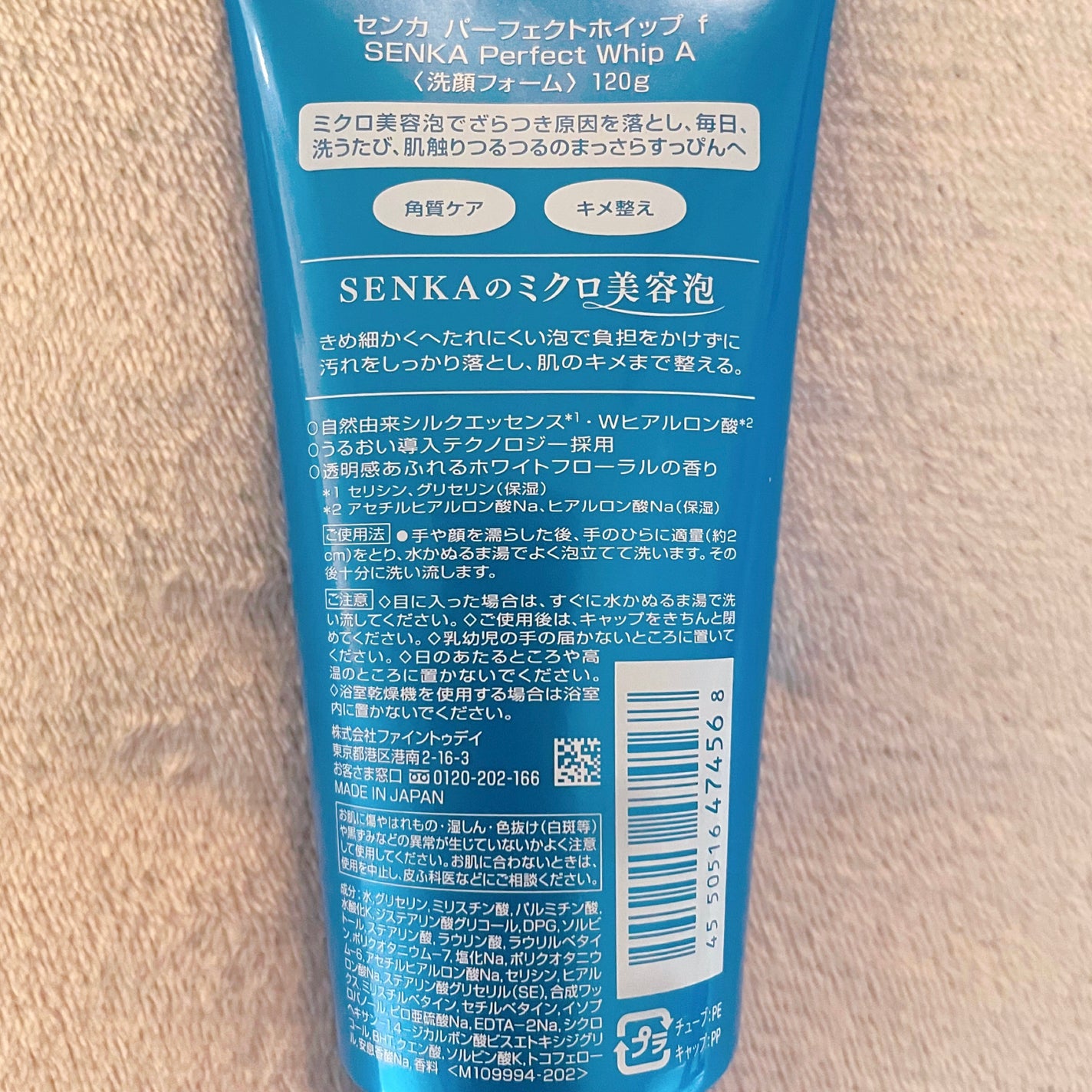 パーフェクトホイップa/SENKA(専科)/洗顔フォームを使ったクチコミ(5枚目)