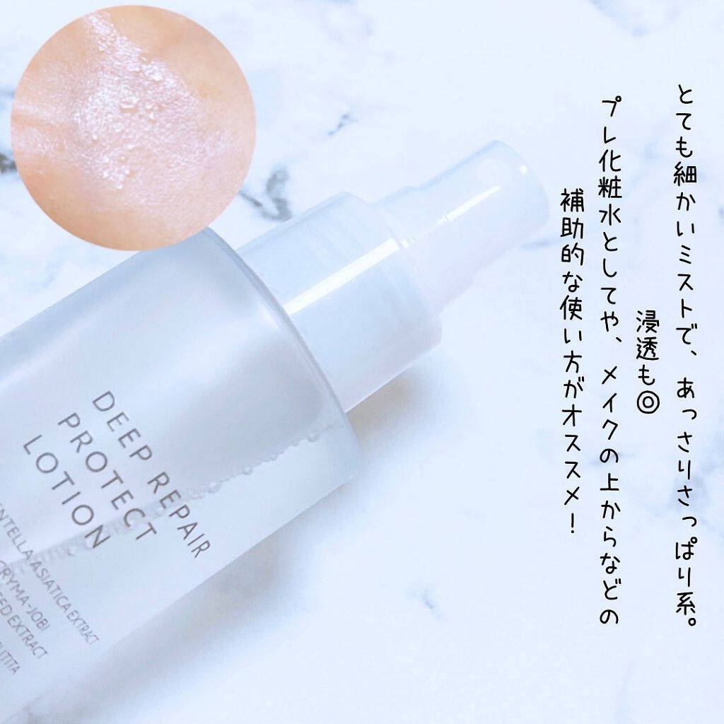 濃厚リペア プロテクトローション/スキンコットン/ミスト状化粧水を使ったクチコミ(6枚目)