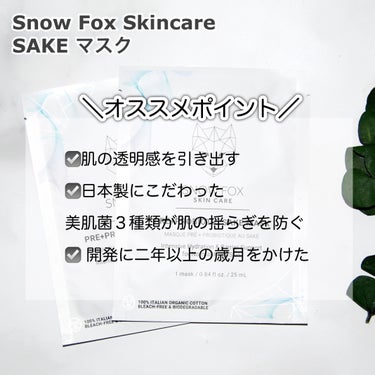 SAKE マスク/SNOW FOX SKINCARE/シートマスク・パックを使ったクチコミ（3枚目）