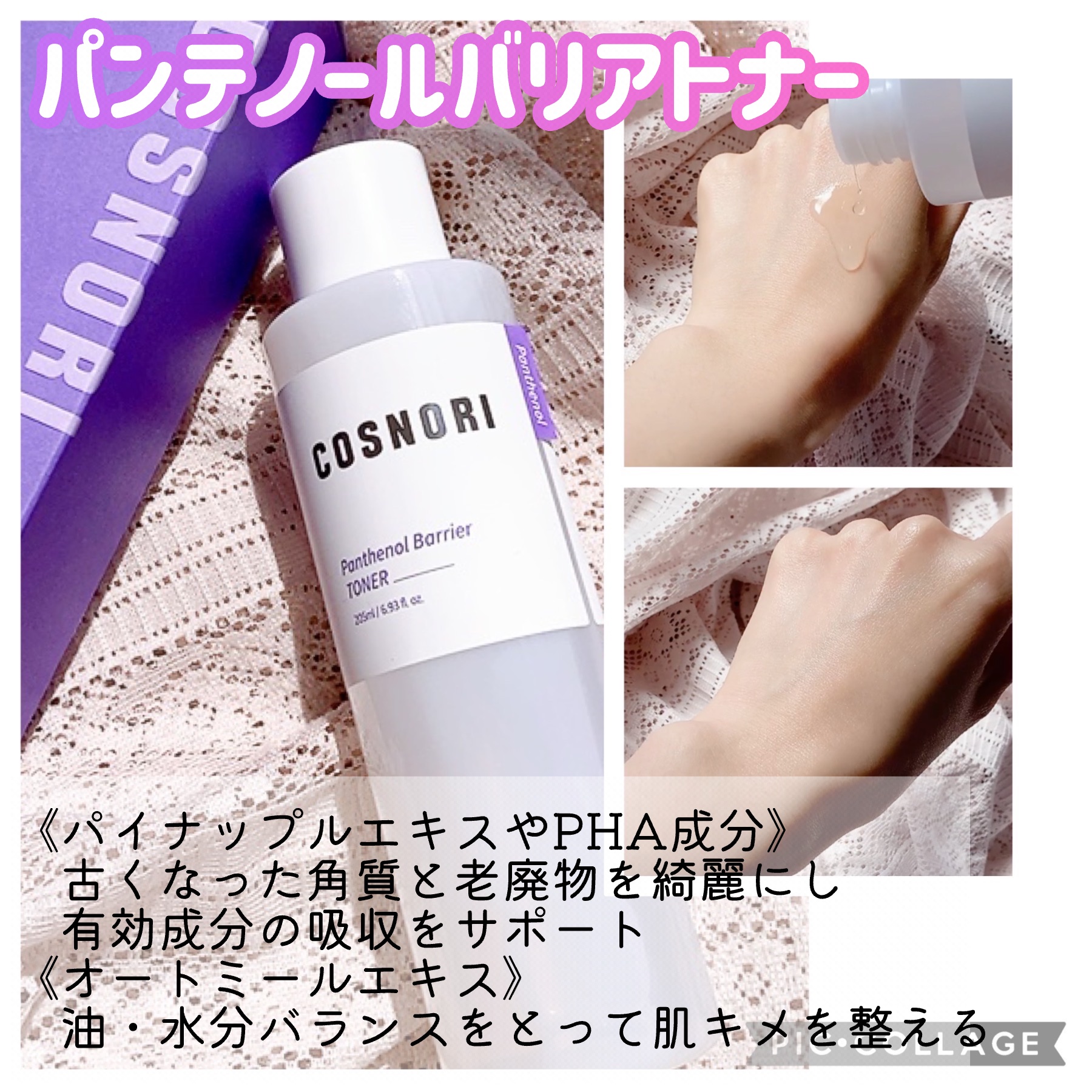 パンテノールバリアトナー/COSNORI/化粧水を使ったクチコミ（3枚目）