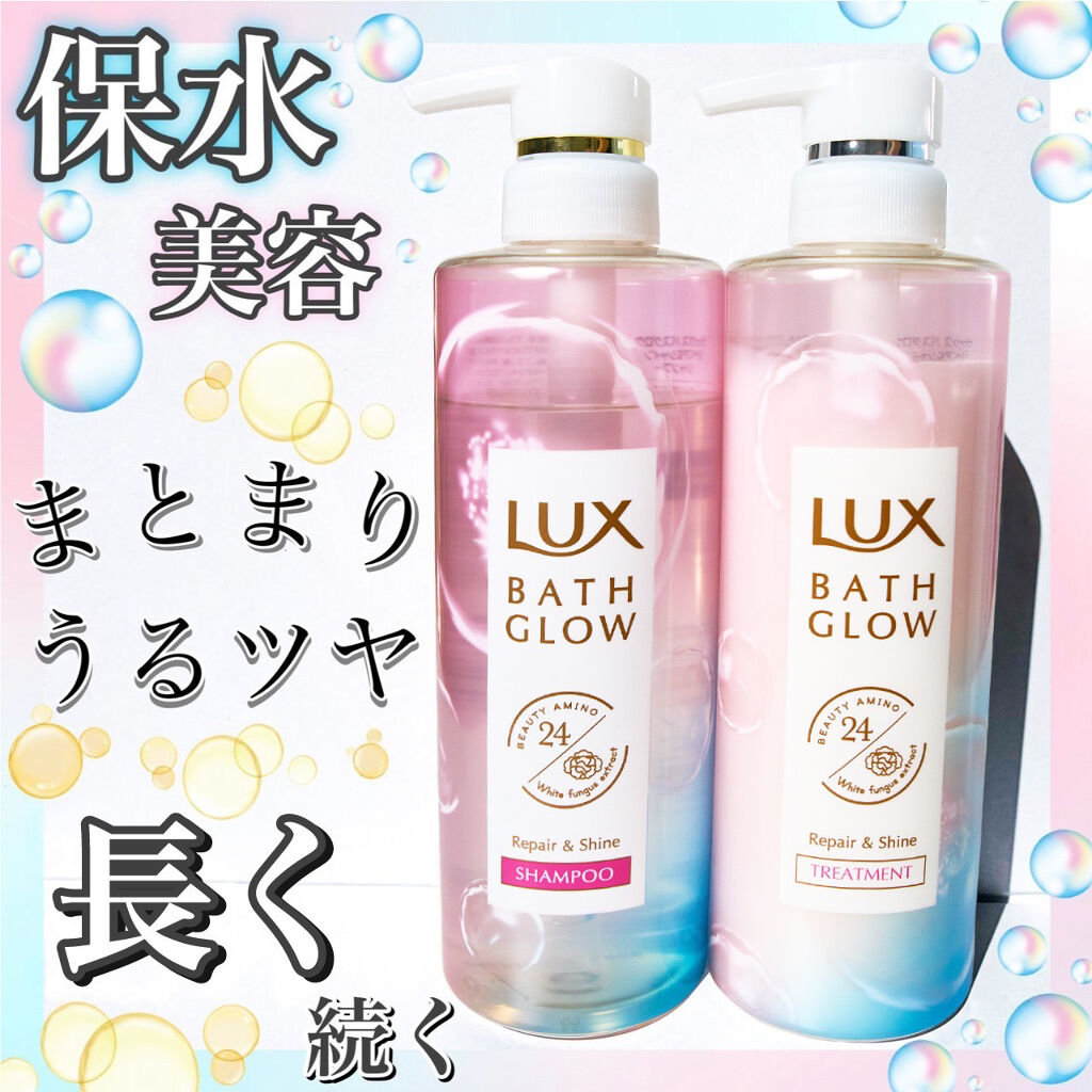 バスグロウ リペア&シャイン シャンプー／トリートメント トリートメントつめかえ用/LUX/シャンプー・コンディショナーを使ったクチコミ（1枚目）