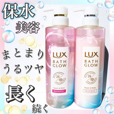 バスグロウ リペア&シャイン シャンプー／トリートメント シャンプーつめかえ用/LUX/シャンプー・コンディショナーを使ったクチコミ（1枚目）