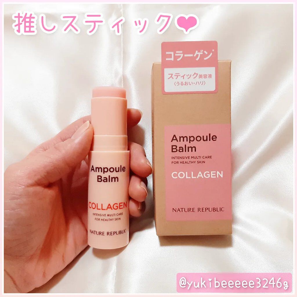 スティック美容液(コラーゲン)/ネイチャーリパブリック/フェイスバームを使ったクチコミ（3枚目）