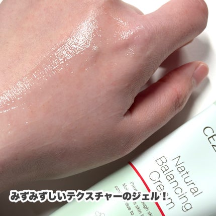 ナチュラルバランシングクリーム/CEZANNE/フェイスクリームを使ったクチコミ(4枚目)