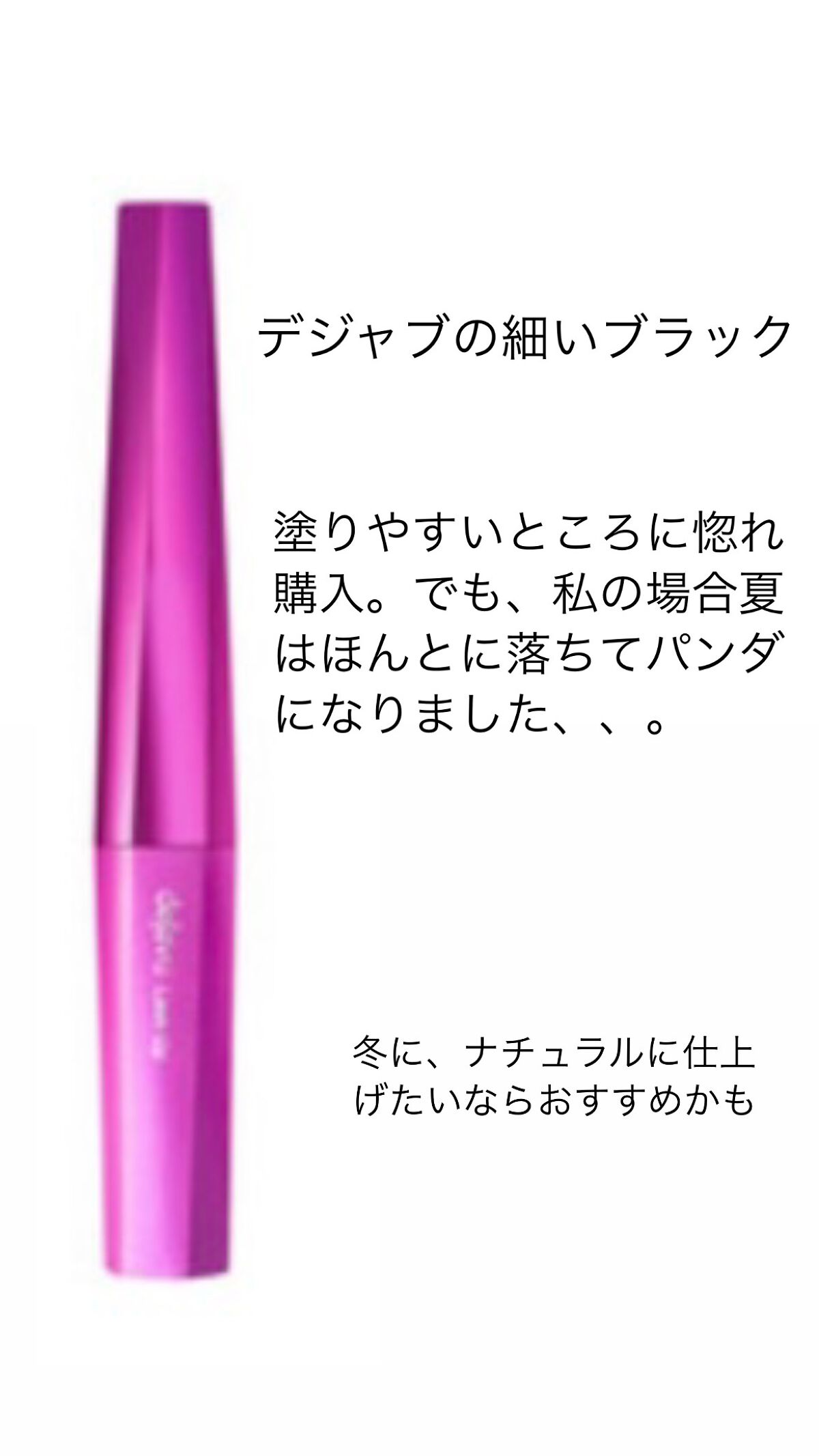 クイックラッシュカーラー/キャンメイク/マスカラ下地を使ったクチコミ（3枚目）