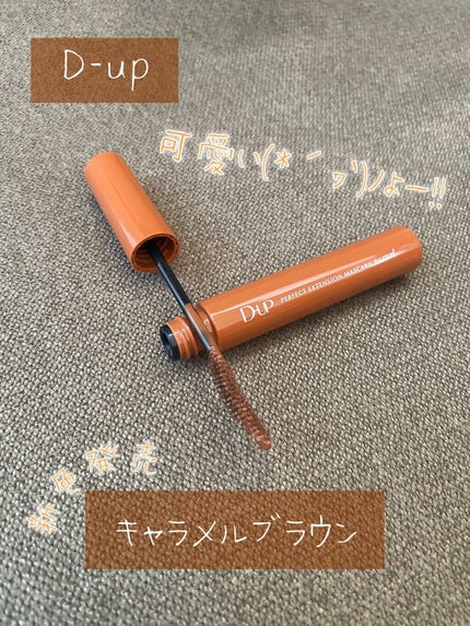 パーフェクトエクステンション マスカラ for カール/D-UP/マスカラを使ったクチコミ(1枚目)