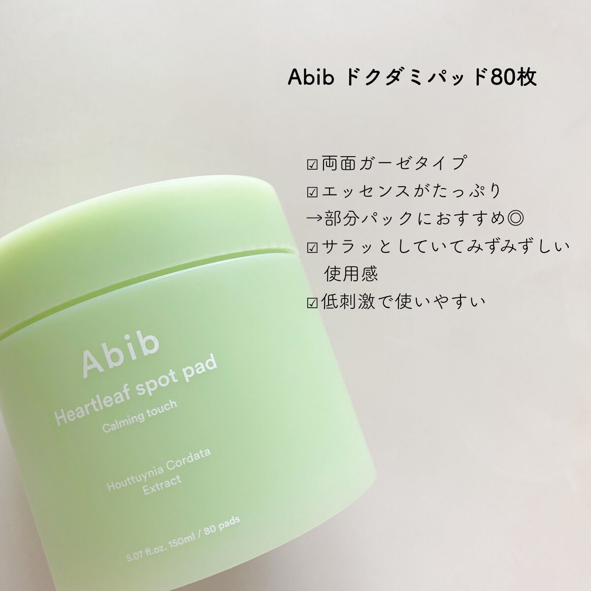 ドクダミカーミングタッチスポットパッド/Abib /トナーパッドを使ったクチコミ(4枚目)