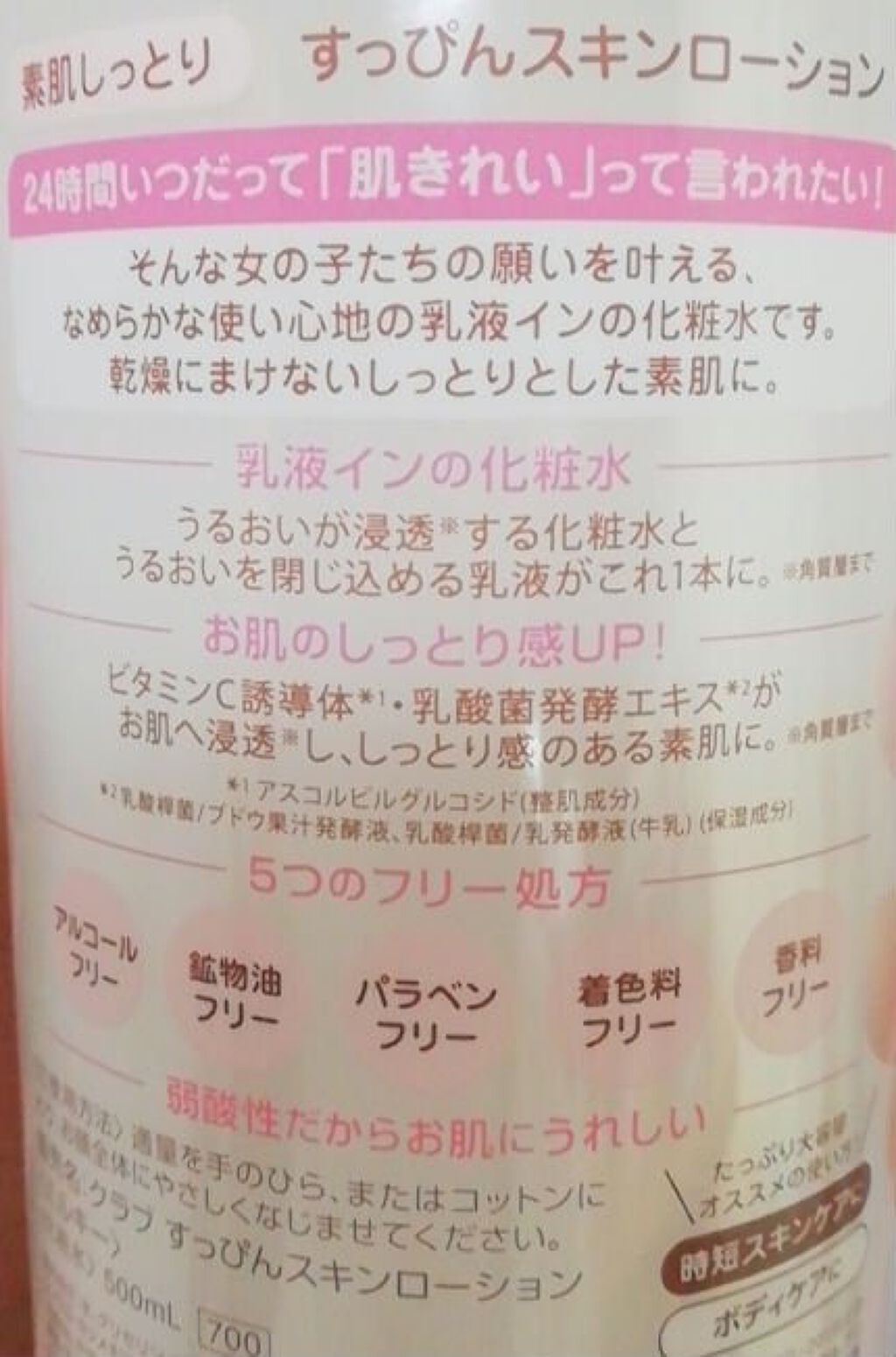 すっぴんスキンローション/クラブ/化粧水を使ったクチコミ（2枚目）