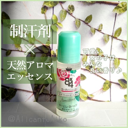 ロールオン ローズ&ヴァーベナの香り/8x4/デオドラント・制汗剤を使ったクチコミ(1枚目)